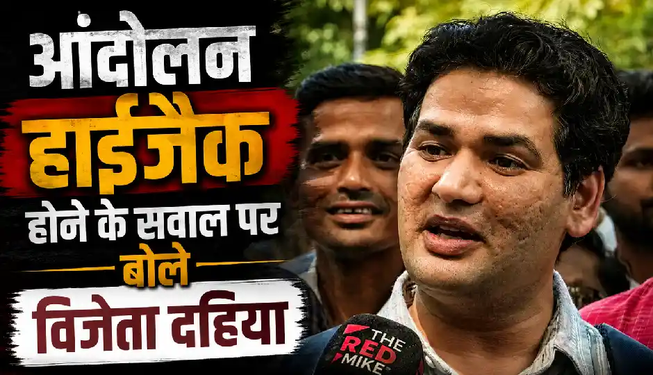 आंदोलन हाईजैक होने के सवाल पर बोले विजेता दहिया, CJP से हटाए जाने के बाद रखी पूरी बात