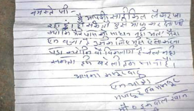 दर्द / मैं आपकी साइकिल लेकर जा रहा हूं, मैं आपका कसूरवार हूं, लेकिन मजदूर हूं और मजबूर भी, मुझे माफ कर देना