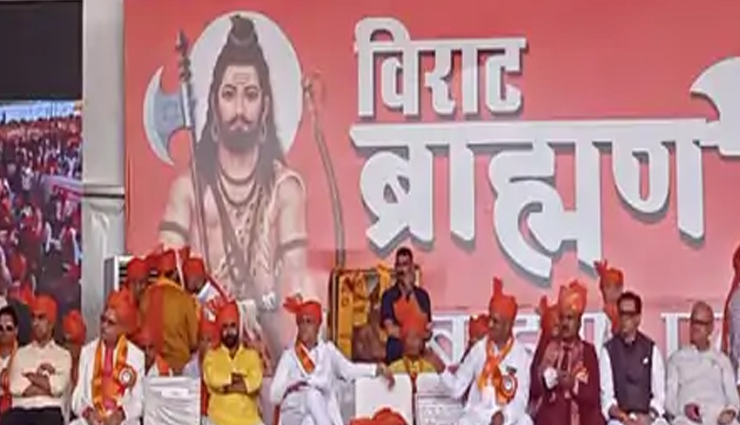 ब्राह्मण महासभा का आयोजन, दुनिया भर से जुटे विप्र बंधु, पक्ष-विपक्ष के नेता भी शामिल