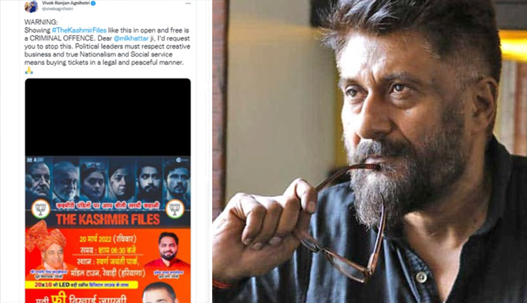 The Kashmir Files  फ्री में दिखाना चाहते थे BJP नेता, विवेक अग्निहोत्री ने दी चेतावनी, बोले - 'ये अपराध है'