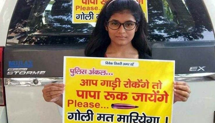 लखनऊ विवेक हत्याकांड : पुलिस अंकल! आप गाड़ी रोकेंगे तो पापा रुक जाएंगे, प्लीज गोली मत मारियेगा...