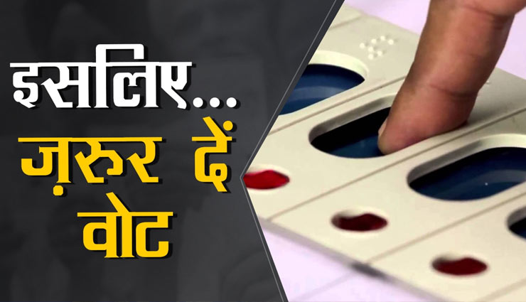 अगर आपने लोकसभा चुनाव में वोट नहीं दिया तो आपके बैंक अकाउंट से कटेंगे ₹350