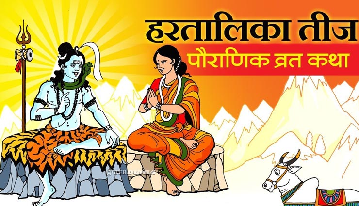 astrology tips,astrology tips in hindi,hartalika teej 2021