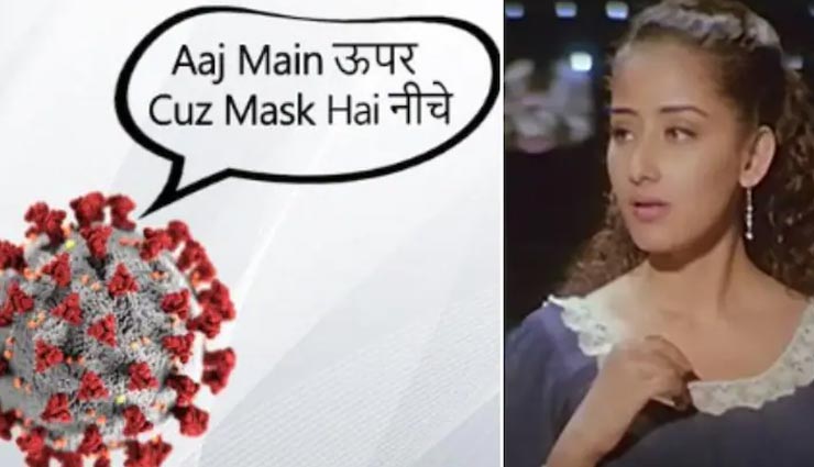 मुंबई पुलिस की कोरोना को लेकर यह अनोखी पोस्ट हो रही सोशल मीडिया पर वायरल