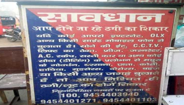 ठगों के नाम से प्रसिद्द है इस गाँव के लोग, पुलिस भी करती है लोगों को यहाँ जाने से मना