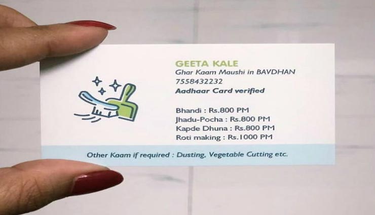 weird news,weird incident,weird idea,weird visiting card,house made visiting card,geeta kale,pune