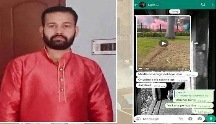 Parliament Security Breach: लोकसभा की सुरक्षा में चूक करने वाले मास्टरमाइंड का वाट्सएप चैट सोशल मीडिया पर वायरल