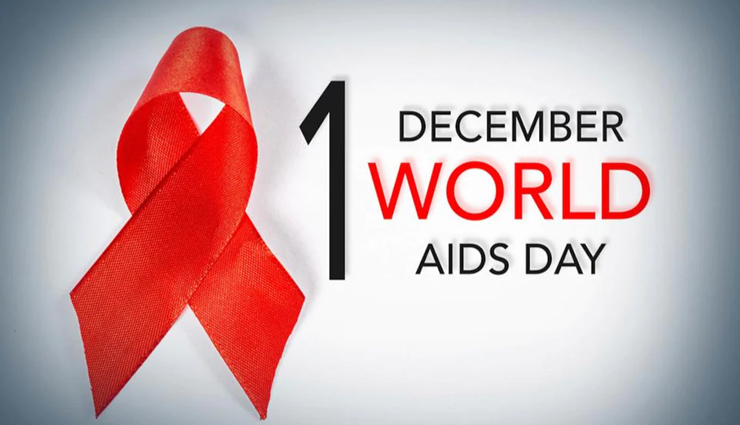 World Aids Day : समाज में फैली हैं एड्स से जुड़ी ये अफवाहें, जानें इनकी हकीकत 