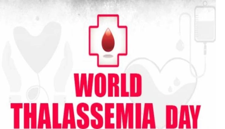 World Thalassemia Day : खून की कमी से जुड़ी बीमारी हैं थैलेसीमिया, जानें इसके लक्षण और उपचार