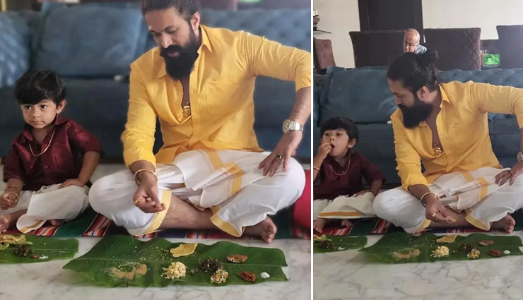 पापा के साथ केले के पत्ते पर नन्हे Yash ने खाया खाना, बाप-बेटे का दिखा एक जैसा स्वैग, photos