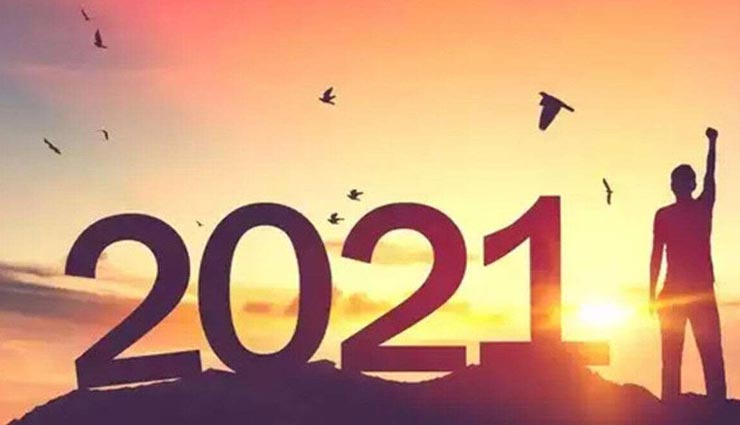 घर में इन 5 चीजों का आगमन कर बनाए साल 2021 को सुख-समृद्धि दायक 