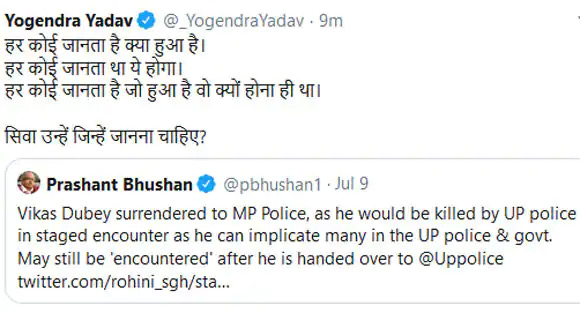 विकास दुबे के एनकाउंटर के बाद सोशल मीडिया पर ट्रेंड हुआ #fakeencounter हैशटैग, चौतरफा उठ रहे सवाल? vikas dubey encounter,vikas dubey case,up stf,up police,kanpur,gangster
vikas dubey,kanpur police,vikas dubey,kanpur crime,vikas dubey encounter today,vikas dubey political connection,uttar pradesh,fake encounter,news