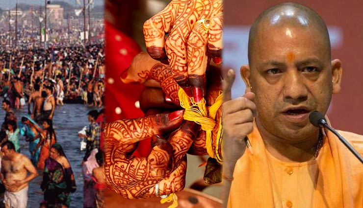 योगी सरकार का फरमान, 2019 कुंभ मेले के दौरान शादी नहीं कर पाएंगे इस शहर के लोग