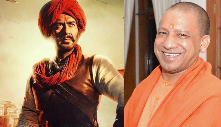 UP में टैक्स फ्री हुई 'तान्हाजी' तो CM योगी से बोले अजय देवगन- आप फिल्म देखते तो... 