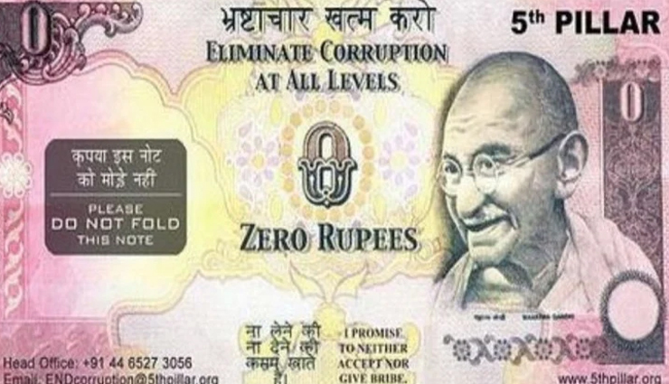 आखिर क्यों छापा गया था जीरो रुपये का नोट, सच्चाई कर देगी आपको भी हैरान 