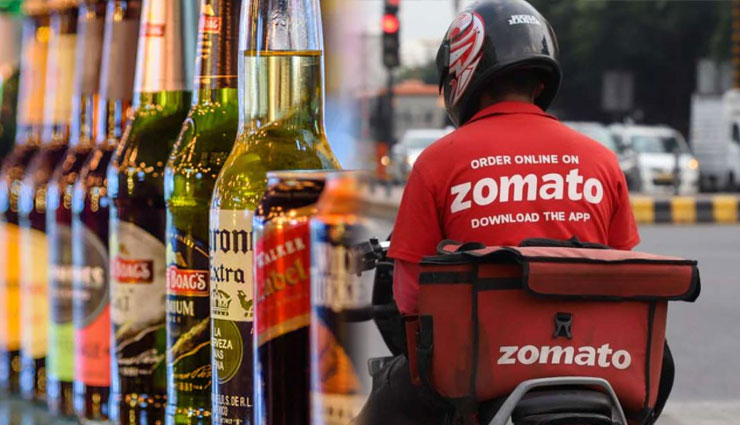 लॉकडाउन / Zomato का बड़ा प्लान, शुरू करेगी शराब की होम डिलिवरी!