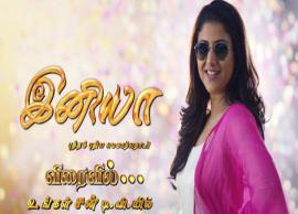 புதிய கெட்டப்பில் இனியாவாக சன் டிவியில் வருகிறார் ஆல்யா