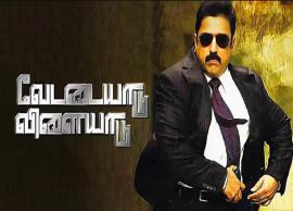 வேட்டையாடு விளையாடு படம் மறுவெளியீட்டிலும் அசத்தல் கலெக்சன்