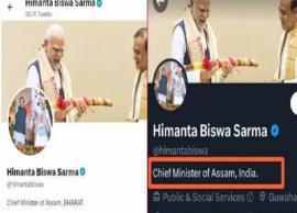 அசாம் மாநில பாஜக முதல்வர் ட்விட்டரில் பெயரை மாற்றினார்