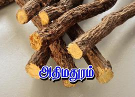 அதிமதுரத்தின் மருத்துவக்குணங்கள் பற்றி தெரிந்து கொள்ளுங்கள்