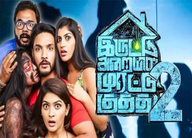 இருட்டு அறையில் முரட்டு குத்து படத்தின் 2ம் பாகம் தலைப்பு வெளியாகியது!