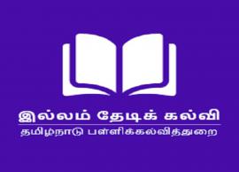 இல்லம் தேடி கல்வி திட்டம்..நற்செய்தி..
