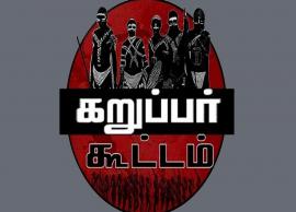 கருப்பர் கூட்டம் யு டியூப் சேனலில் இருந்து 500 வீடியோக்கள் நீக்கம்