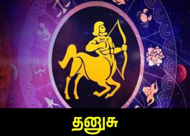 இன்றைய தனுசு ராசிபலன் (dhanusu Rasi Palan) - மே 2, 2025 வெள்ளி