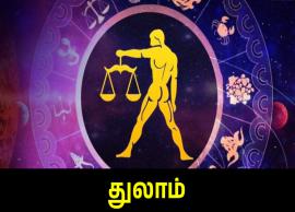 இன்றைய துலாம் ராசிபலன் (Thulam Rasi Palan Today) - மே 03, 2025 சனிக்கிழமை