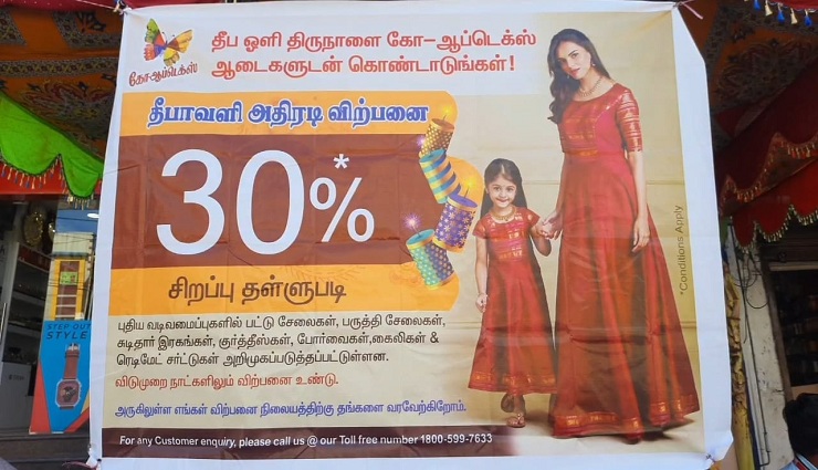 தீபாவளியை முன்னிட்டு சிறப்பு விற்பனை தொடக்கம்... கரூர் கோ-ஆப் டெக்சில்