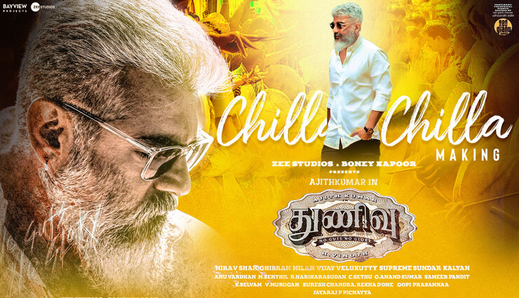 துணிவு படத்தின் சில்லா... சில்லா பாடல் குறித்த தகவல்