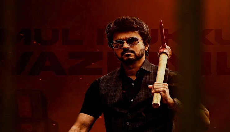 15 மில்லியன் பார்வையாளர்களை கடந்தது... விஜய் ரசிகர்கள் உற்சாகம்