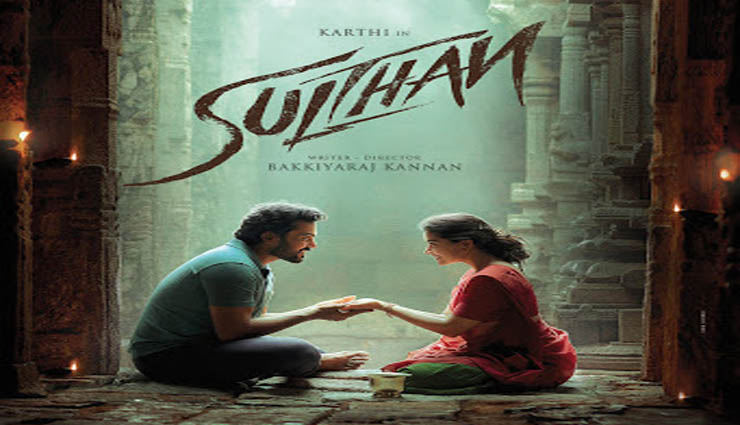 சுல்தான் படம் ரிலீஸ் ஏப்ரல் மாதத்துக்கு தள்ளி வைப்பு