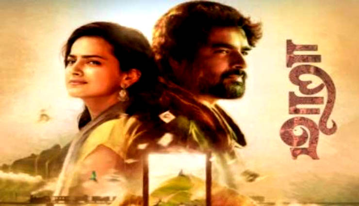 மாதவன் நடித்த திரைப்படம் ஓடிடியில் ரிலீஸ் - அதிகாரப்பூர்வ அறிவிப்பு