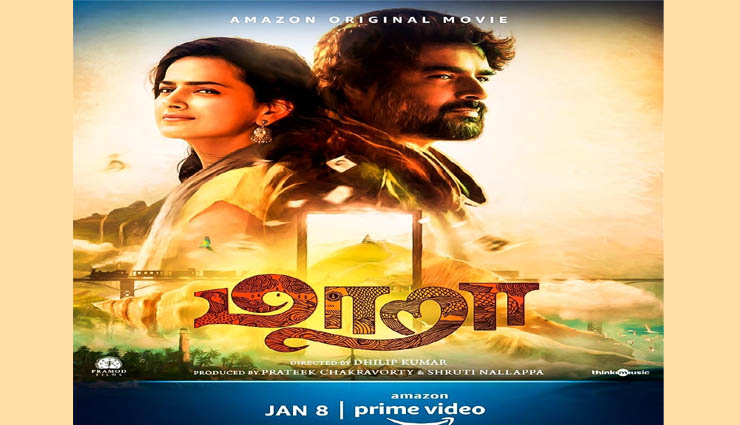 madhavan,maara,movie,ott,release ,மாதவன்,மாறா,திரைப்படம்,ஓடிடி,ரிலீஸ்