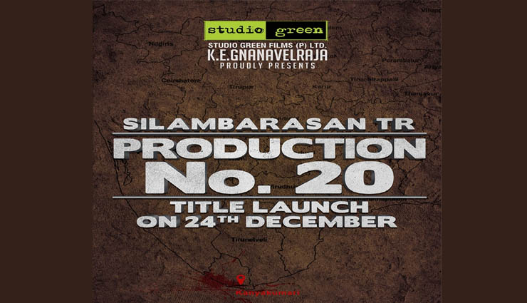 simbu,title,studio green,krishna,remake ,சிம்பு,டைட்டில்,ஸ்டுடியோ கிரீன்,கிருஷ்ணா,ரீமேக்