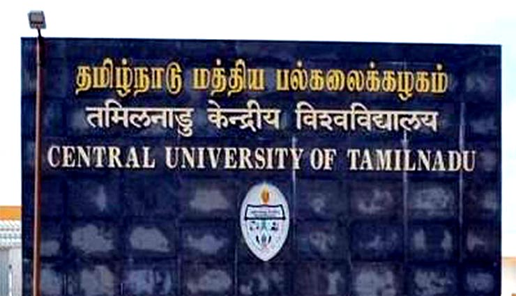 tamil nadu central university,semester exam,online,cancellation ,தமிழ்நாடு மத்திய பல்கலைக்கழகம்,பருவ தேர்வு,ஆன்லைன்,ரத்து