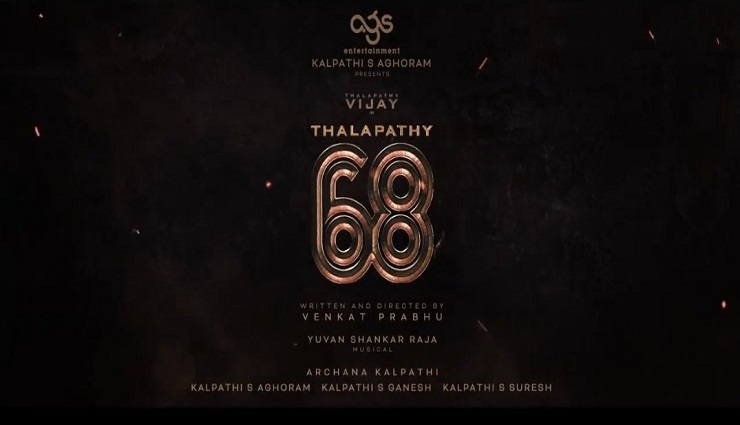 தளபதி 68 படத்தின் கதை முதலில் இவருக்கு எழுதப்பட்டதா?