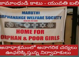 కామాంధుడి కాటు - యువతి బలి