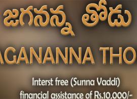 నేడు జగనన్న తోడు పేరుతో మరో పథకం...వడ్డీ లేకుండా రూ.10వేలు రుణం