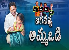 ‘జగనన్న అమ్మ ఒడి’ పథక౦లో ఈసారి అకౌంట్లలో రూ. 15 వేలు....