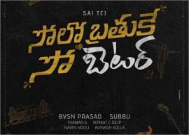 మెగా మేనల్లుడు సాయి ధరమ్ తేజ్ సినిమా రిలీజ్ పై స్పందించిన మెగాస్టార్