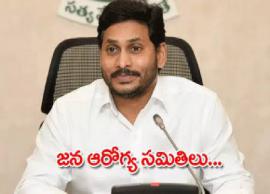 ఏపీ ప్రజలకు గుడ్ న్యూస్... జన ఆరోగ్య సమితిలను ఏర్పాటు చేస్తూ ఉత్తర్వులు జారీ...!