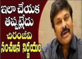 మెగాస్టార్ చిరంజీవి సంచలన నిర్ణయం... ఇక వాటి జోలికి వెళ్ళాను...!