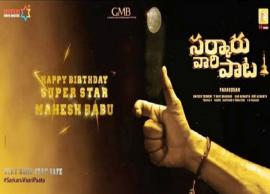 మహేష్ బాబు కొత్త సినిమా మోషన్ పోస్టర్ విడుదల ..