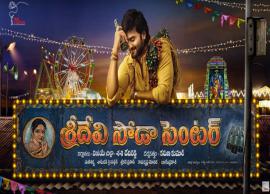 సుదీర్ బాబు కొత్త సినిమా 'శ్రీదేవి సోడా సెంటర్ ' ఫస్ట్ లుక్ విడుదల...