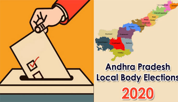 ఏపీలో రోజుకో మలుపు తిరుగుతోన్న స్థానిక సంస్థల ఎన్నికల వ్యవహారం...