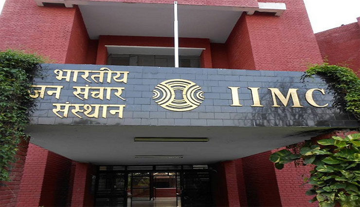 IIMC లో ఉద్యోగాల భర్తీకి నోటిఫికేషన్ విడుదల