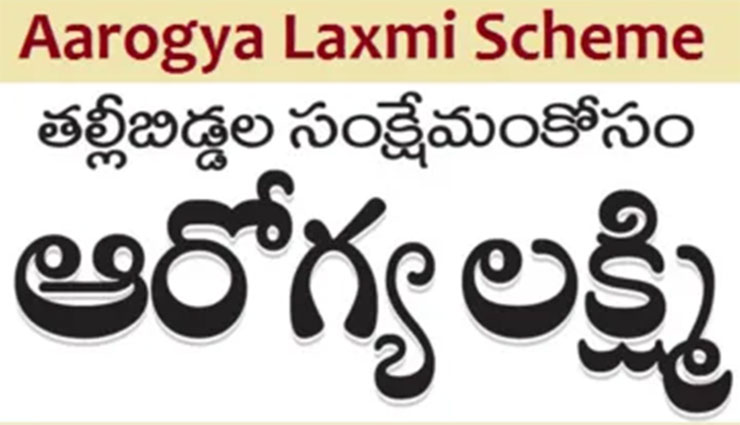 అంగన్‌వాడీ సిబ్బంది ద్వారా ఇంటికే ‘ఆరోగ్యలక్ష్మి